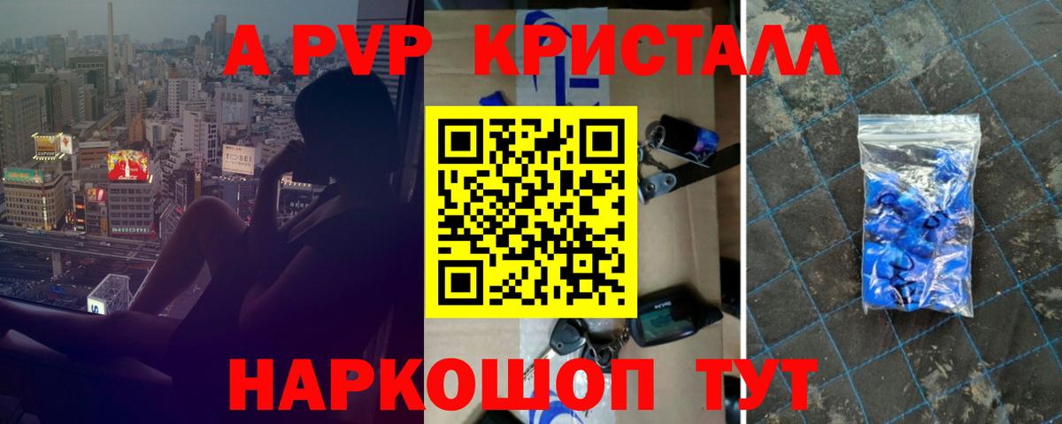 Alpha-PVP СК КРИС  Alpha-PVP VHQ  купить закладку  Кропоткин  Вход с VPN 