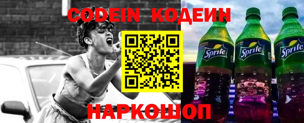 Codein Purple Drank Кропоткин