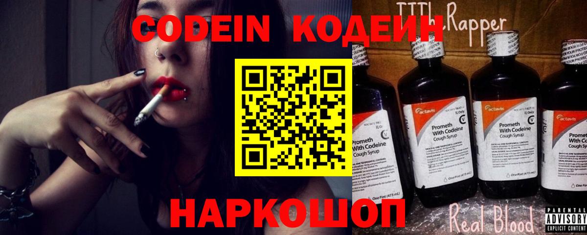 Кропоткин  Кодеин Purple Drank  Вход с VPN 