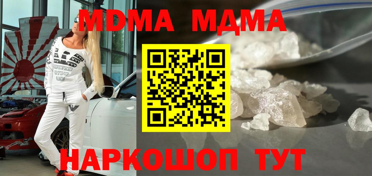 MDMA молли  Вход с VPN  МДМА  Кропоткин  МДМА Molly 