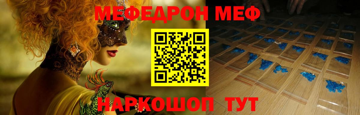 Кропоткин  МЕФ кристаллы  МЯУ-МЯУ  Вход с VPN  МЯУ-МЯУ 4 MMC 
