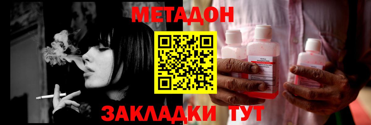 МЕТАДОН VHQ Кропоткин